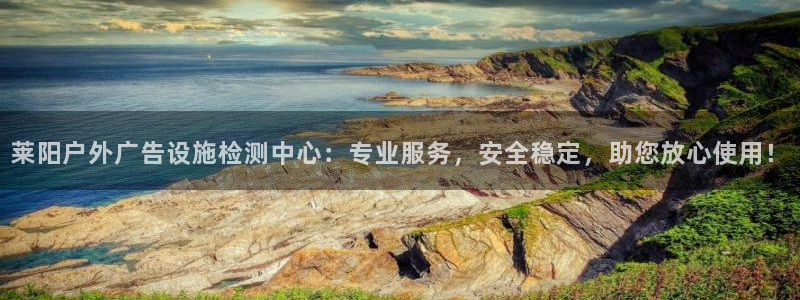 杏宇平台代理怎么赚钱快：莱阳户外广告设施