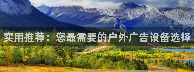 杏宇平台是什么：实用推荐：您最需要的户外